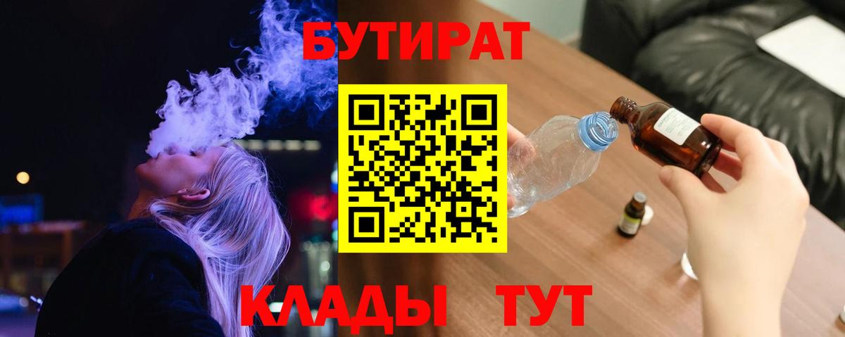 БУТИРАТ жидкий экстази Дальнереченск