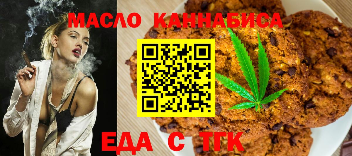 Печенье с ТГК марихуана  Вход с VPN  Дальнереченск 