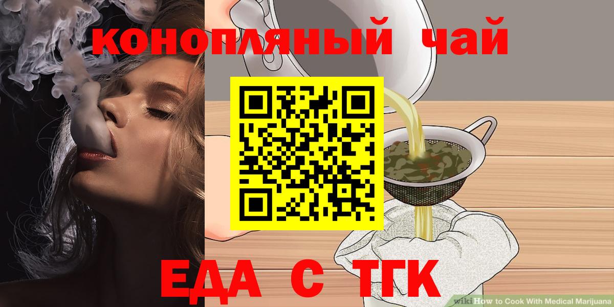 Еда ТГК конопля Дальнереченск