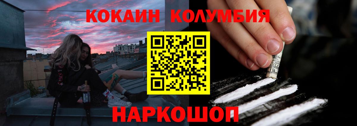 Cocaine 97%  Кокаин  Вход с VPN  Дальнереченск  Кокаин Колумбийский 