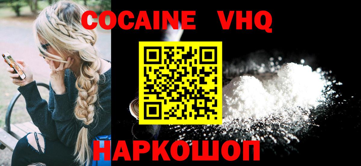 Cocaine VHQ Дальнереченск