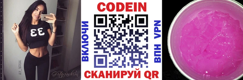 Кодеиновый сироп Lean напиток Lean (лин)  Дальнереченск 