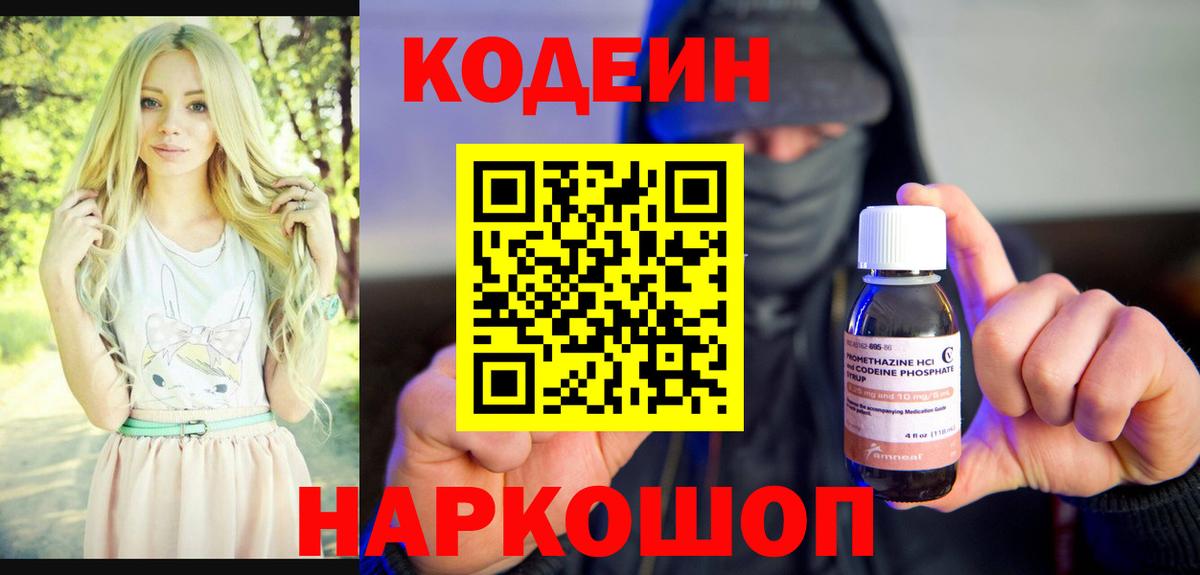 Кодеин Purple Drank  Вход с VPN  Кодеиновый сироп Lean Purple Drank  Дальнереченск 
