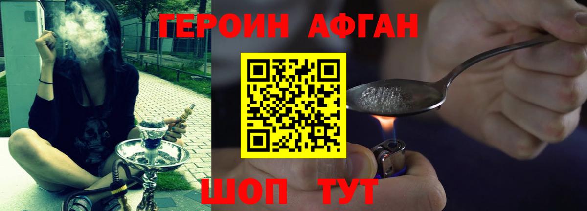 ГЕРОИН афганец  Вход с VPN  Дальнереченск 
