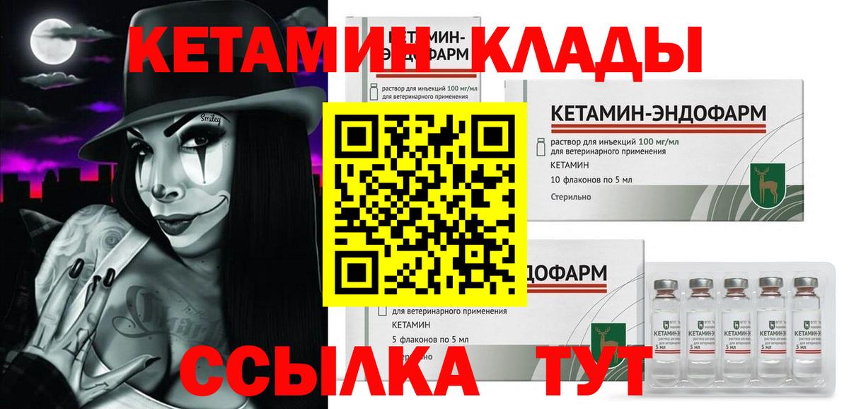 Кетамин ketamine  Вход с VPN  Дальнереченск 