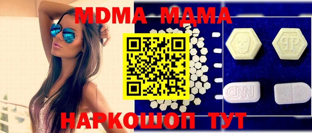 МДМА  MDMA кристаллы  MDMA crystal  Вход с VPN  Дальнереченск 