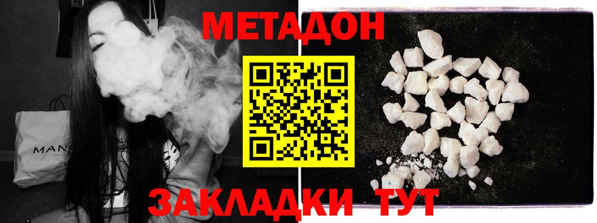 МЕТАДОН белоснежный Дальнереченск